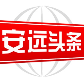 螢幕擷取畫面 (3) 安远头条