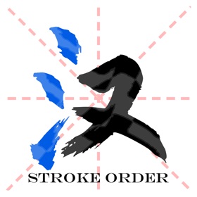 Snímky obrazovky (6) WriteChinese - learn to write