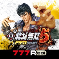 777Real(スリーセブンリアル) [777Real]e真・北斗無双 第5章 ドデカSTARTのアプリ詳細を見る