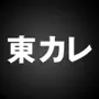 東京カレンダー グルメ・デートの東京での最先端トレンドを配信