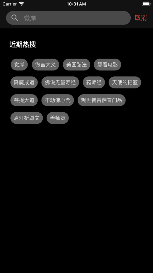 #6. 狮吼清凉 (iOS) 由: WenShuSi