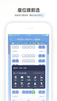 航旅纵横pro-官方机票、值机火车票接送机免税酒店 iphone screenshot 4