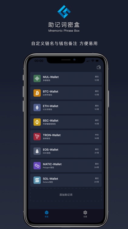 助记词密盒-数字资产安全存储保险箱 screenshot-3