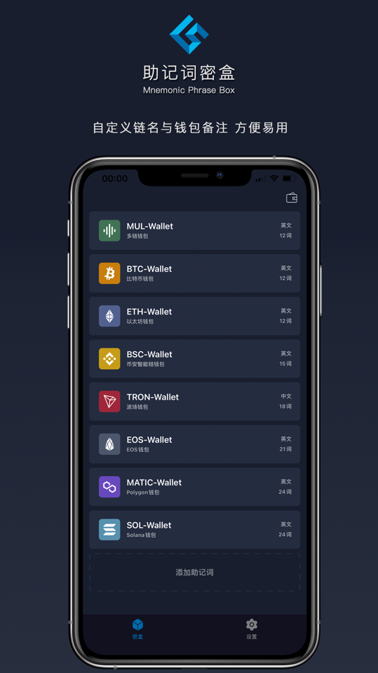 #4. 助记词密盒-数字资产安全存储保险箱 (iOS) 由: 思语 明