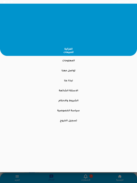 تاجر برايم iPad screenshot 5 - Productivity app