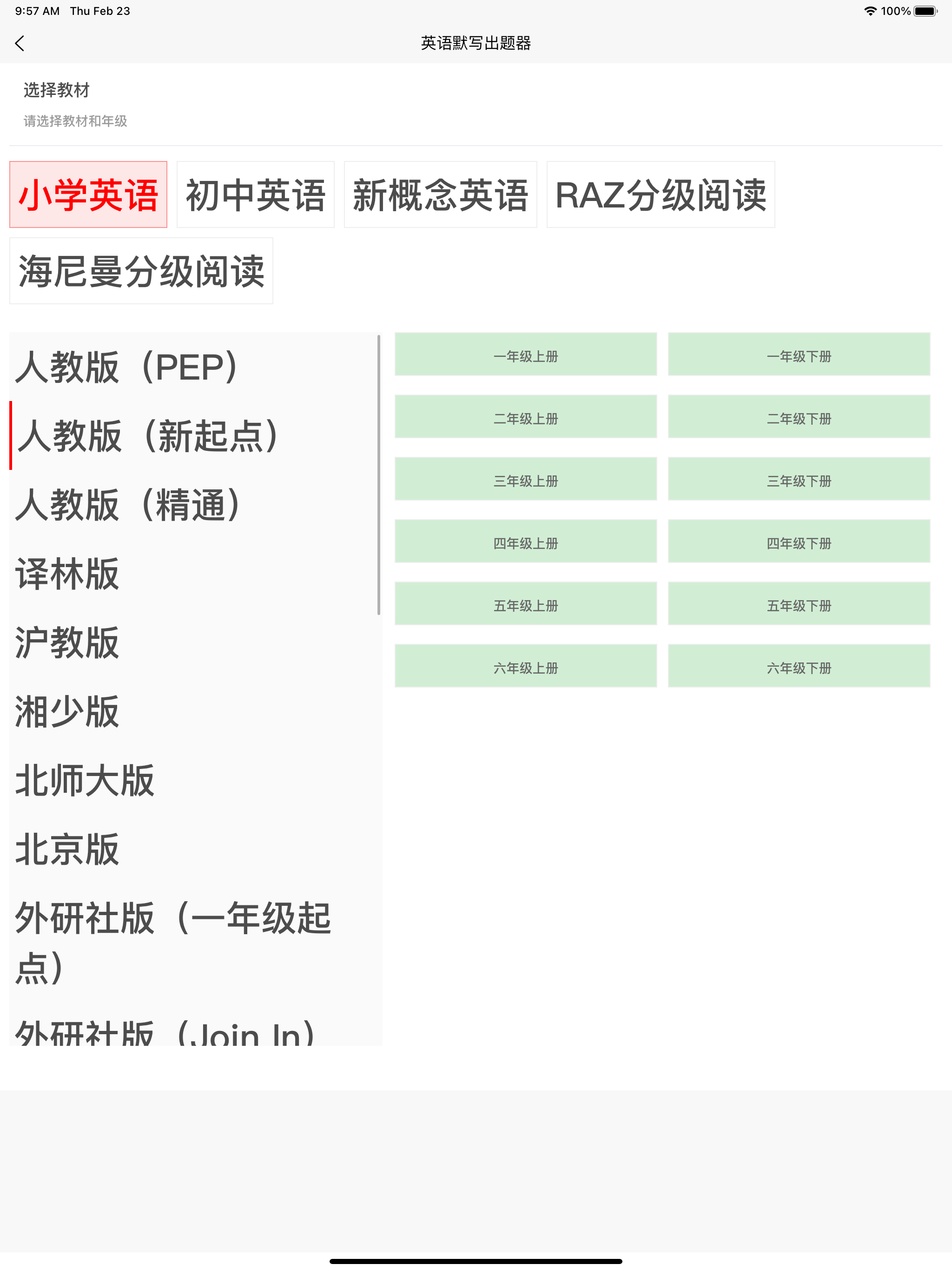 英语默写出题器