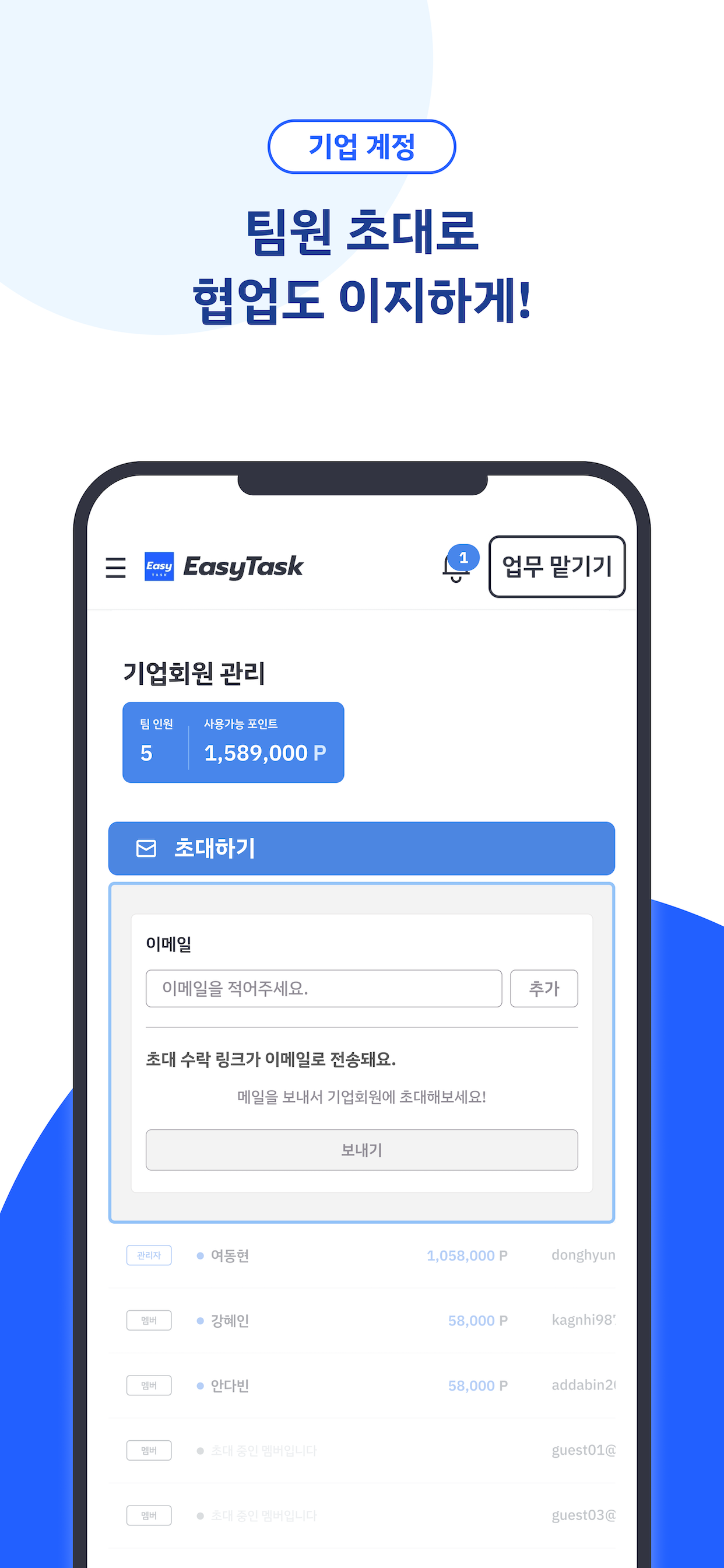 이지태스크