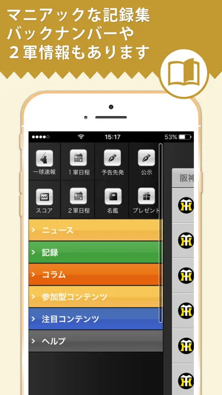 阪神Vデイリー screenshot 3 of 4