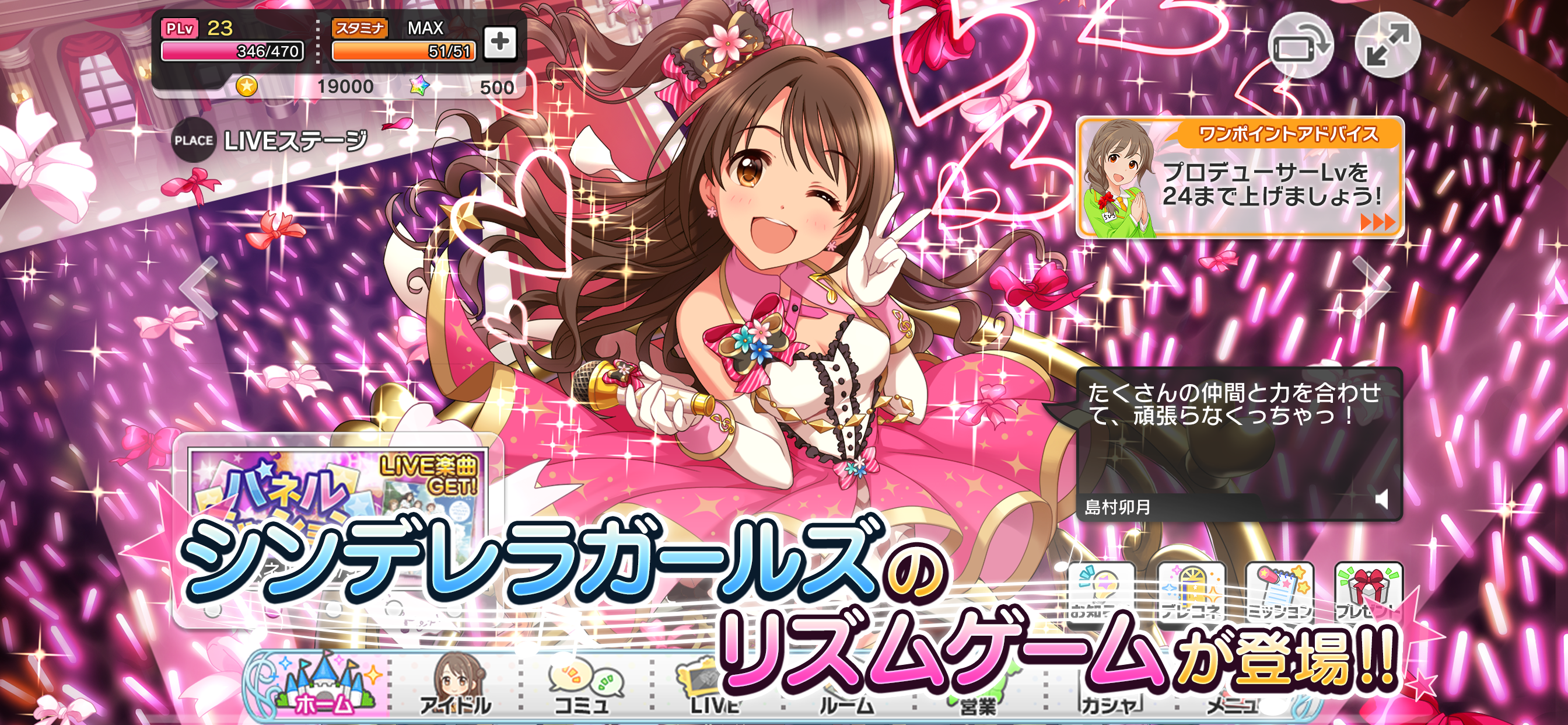 アイドルマスター シンデレラガールズ スターライトステージ
