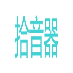 螢幕擷取畫面 (1) Wasai智能拾音器