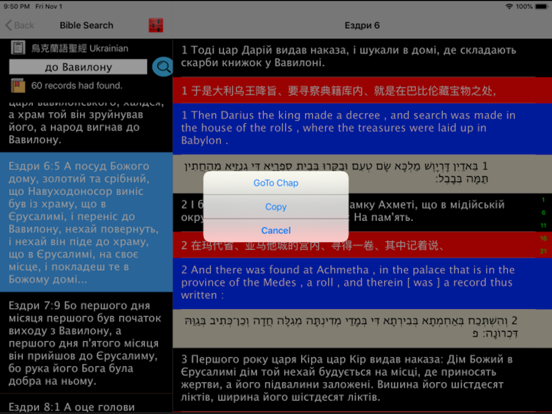 Українська Біблія iPad screenshot 2 - Book app