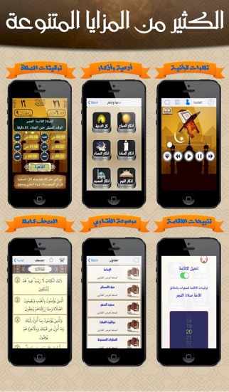 Screenshot #3 pour المؤذن وادوات المسلم