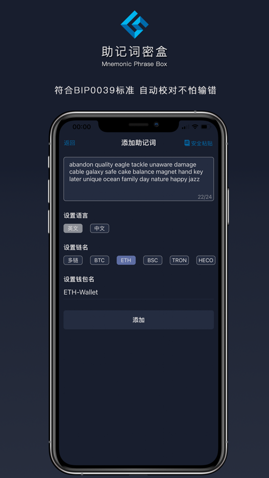 #3. 助记词密盒-数字资产安全存储保险箱 (iOS) 由: 思语 明