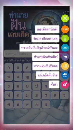 ทำนายฝัน เลขเด็ด แม่นๆ screenshot 4