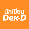 นักเขียน Dek-D - Dek-D Interactive Co.,Ltd.