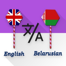 English - Belarusian Translate