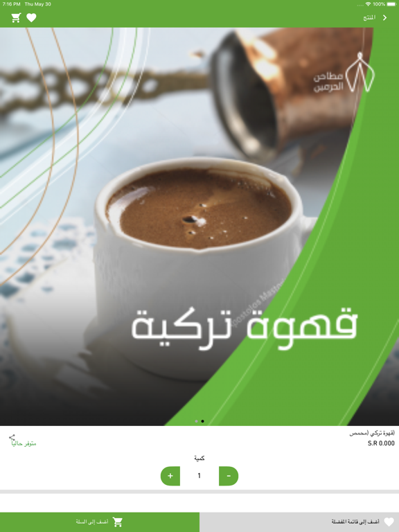 Matahin Al-Joud iPad screenshot 5 - Shopping app