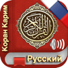 Russian Quran - Коран Хаким - Abdulkarim Nasir