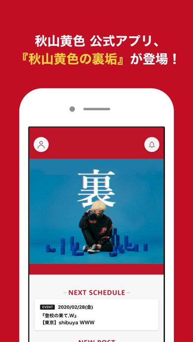 秋山黄色の裏垢のスクリーンショット - 1
