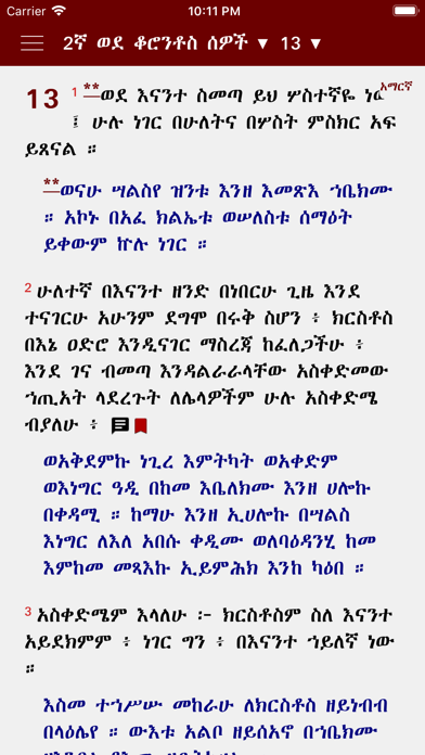 Geez Amharic Bible Screenshot