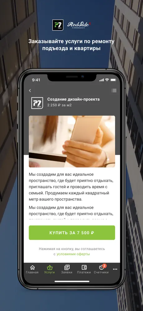 ЖК RedSide