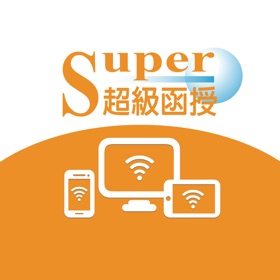 螢幕擷取畫面 (4) 超級函授