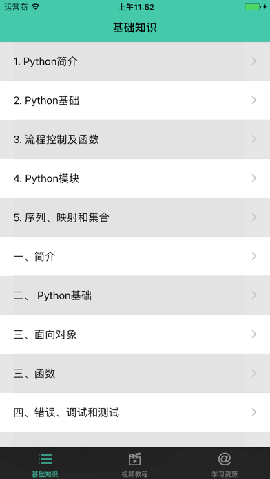 Screenshot #2 pour Python教程-入门基础与进阶