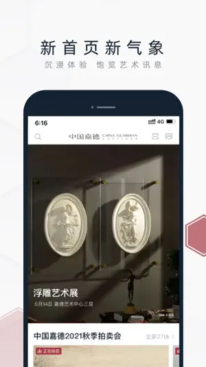 中国嘉德 screenshot 1