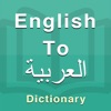 Arabic Dictionary Offline icon