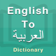 Arabic Dictionary Offline