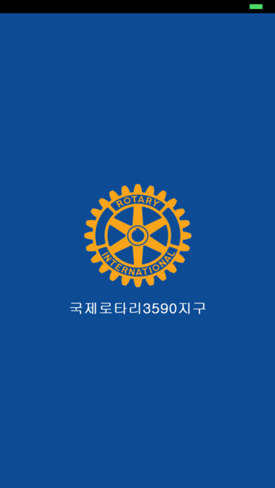 국제로타리 3590지구 iPhone screenshot