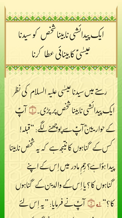 Tafseer-e-Injeel-e-Jaleel Urdu screenshot-5