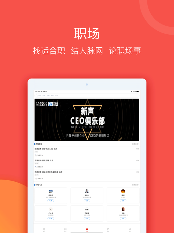 Screenshot #6 pour 企名片搜索-查企业、查机构