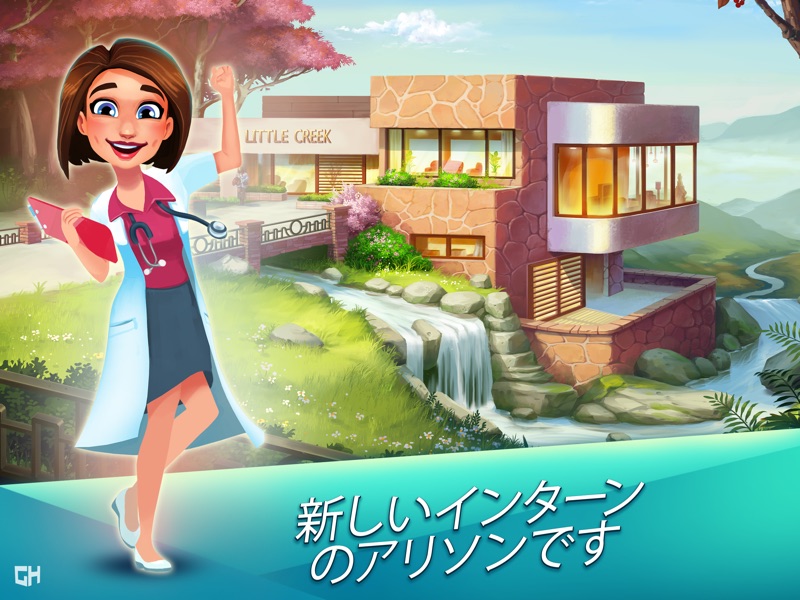 ハートの治療薬 ― シーズン１ screenshot 9