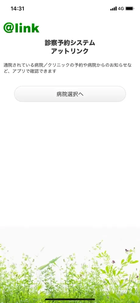 アットリンク - 診療予約