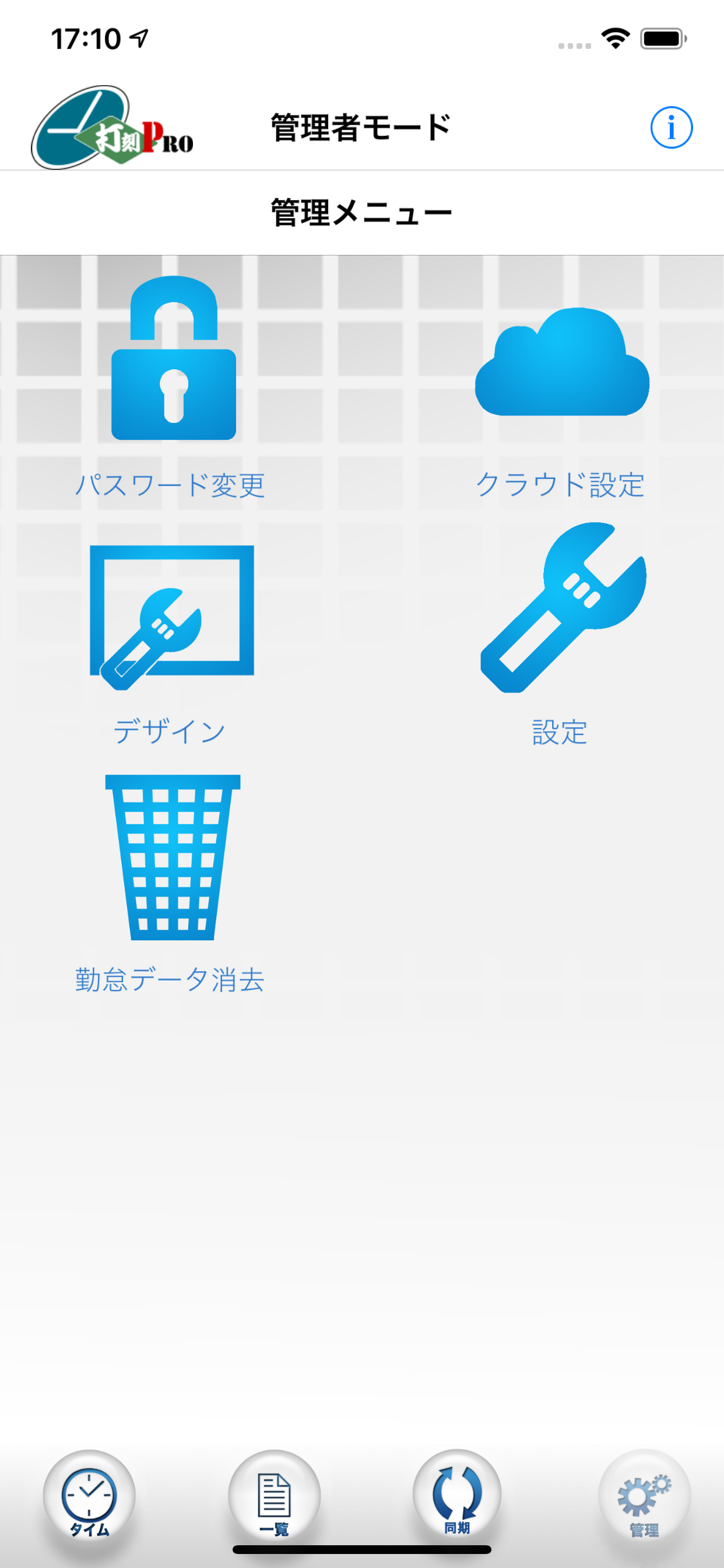 打刻PRO