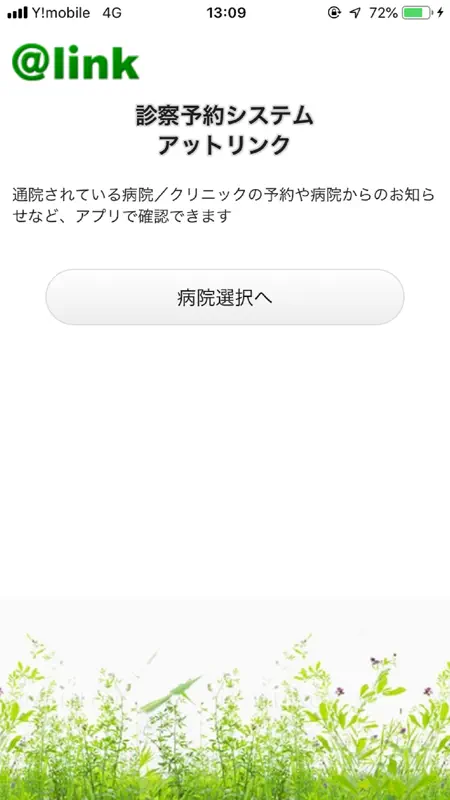 アットリンク - 診療予約 screenshot 1 of 5