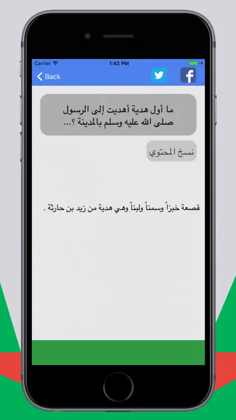 السؤال الإسلامي