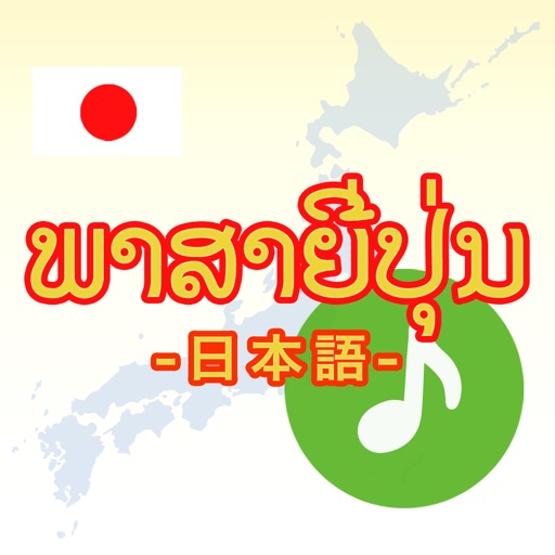 Japanese-Lao-Language(Basic)