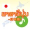 This App is for beginner learning Japanese in Lao language