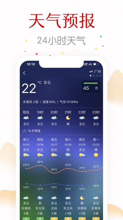万年历-日历农历天气查询工具 screenshot-3