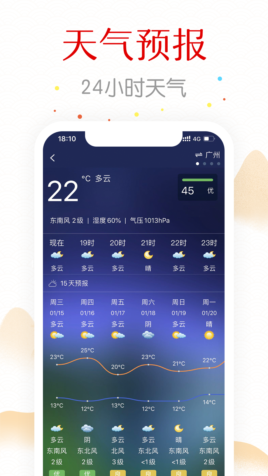 万年历纯净版 截图
