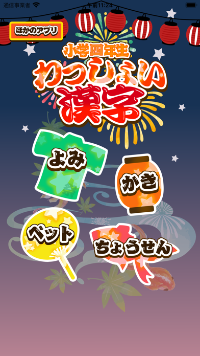 小学4年生 漢字ドリル – 漢検7級・書き・読み方 Screenshot