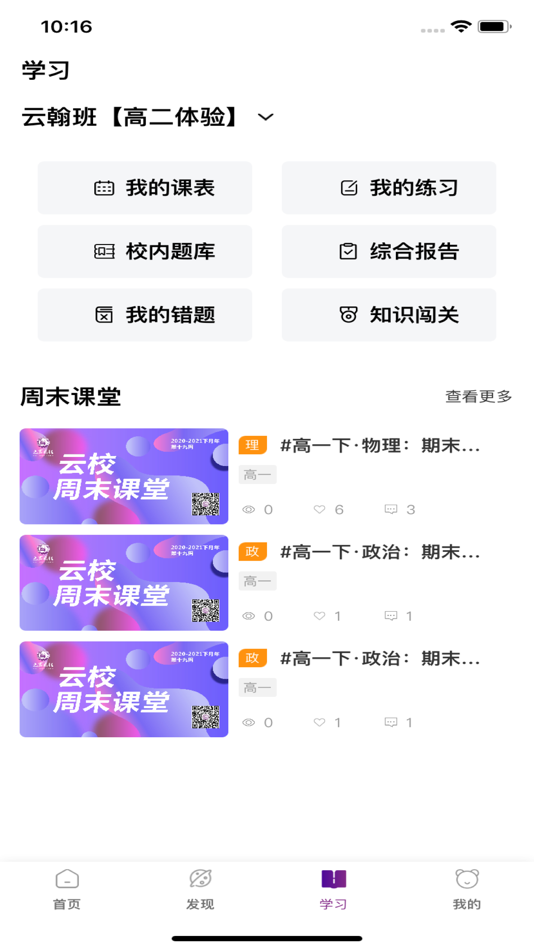 #3. 巴蜀云校 (iOS) 由: 至达教育
