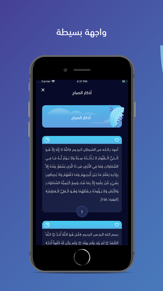 #4. نور | اذكار وادعية (iOS) De: Mariam AlJamea