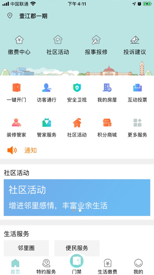 #1. 怡置物业服务 (iOS) 由: 怡置物业服务有限公司