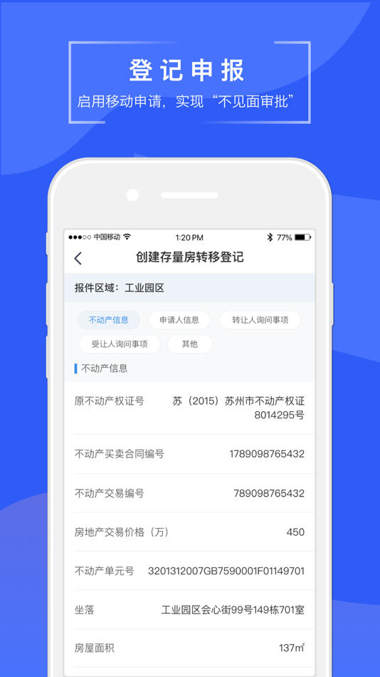 #2. 苏易登 (iOS) 由: Suzhou Real Estate Registration Center