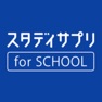 Get スタディサプリ for SCHOOL for iOS, iPhone, iPad Aso Report