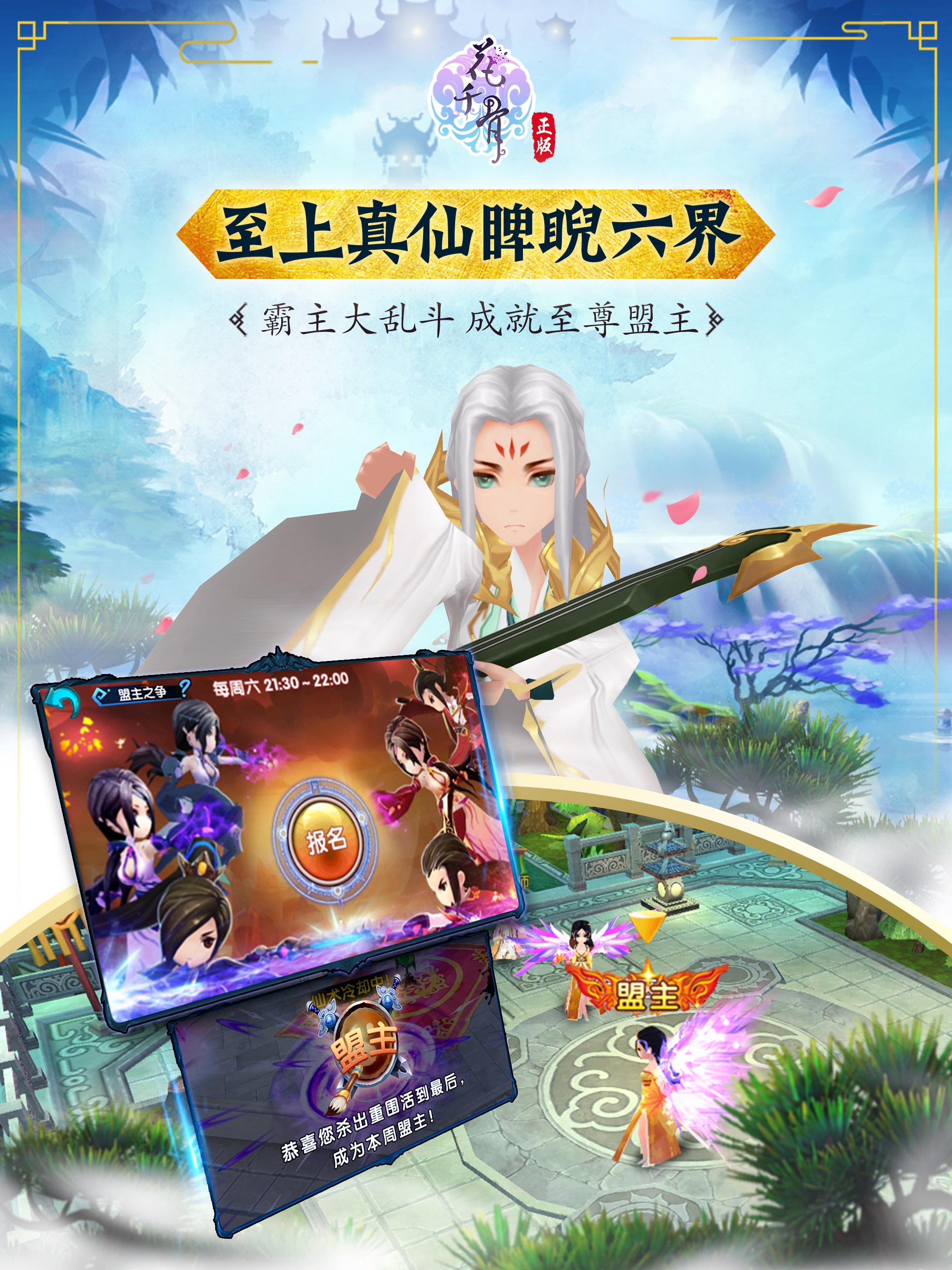 花千骨-唯美仙侠手游