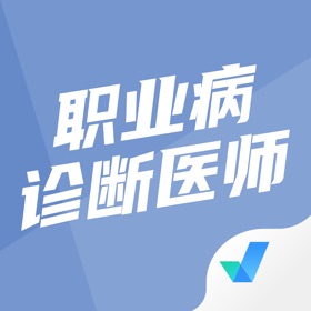 Snímky obrazovky (5) 职业病诊断医师考试聚题库